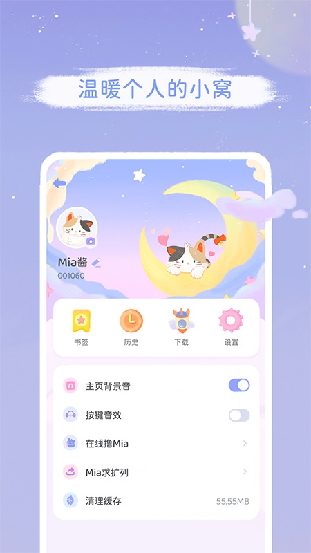 Mia浏览器截图