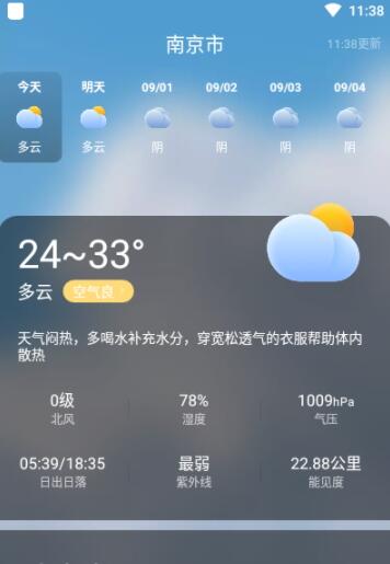 飞鱼天气截图