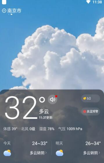 飞鱼天气截图