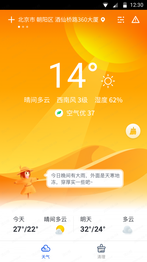 天气大师截图