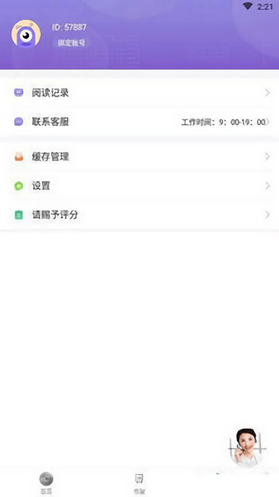 微趣免费小说截图