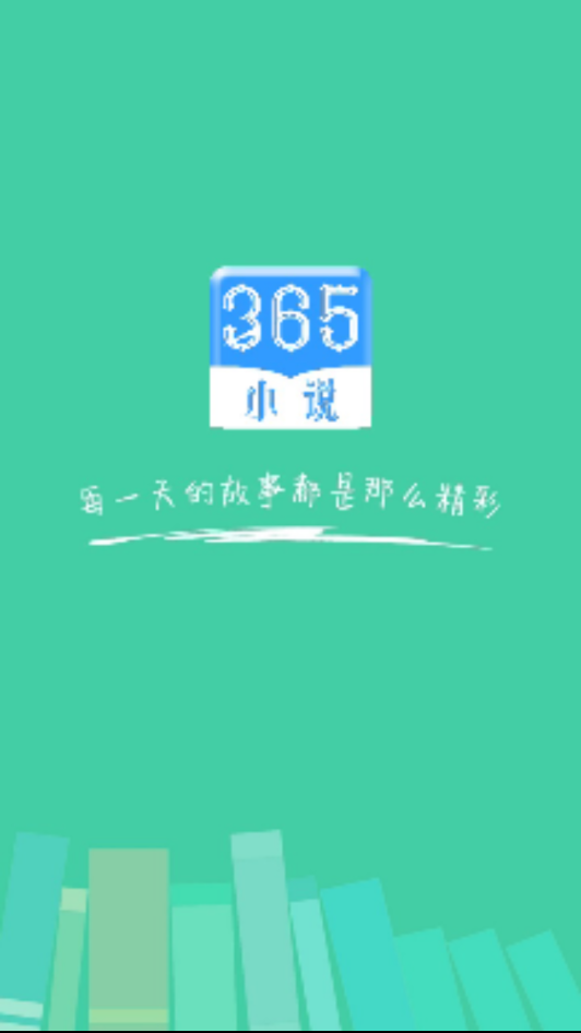 365小说截图