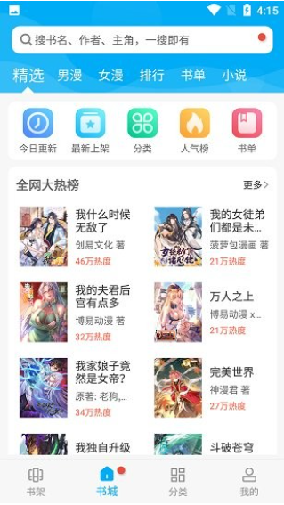 漫画天台截图