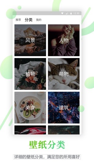 壁纸锁屏君截图