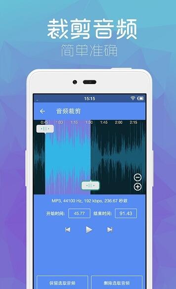 音乐剪辑截图