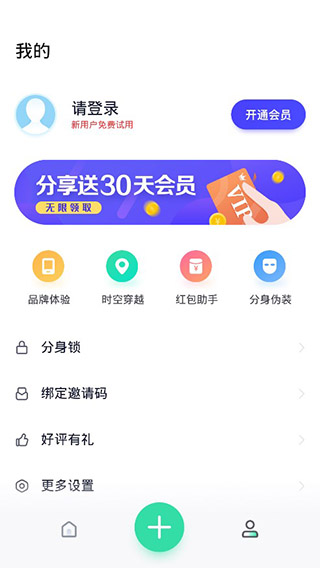 分身有术截图