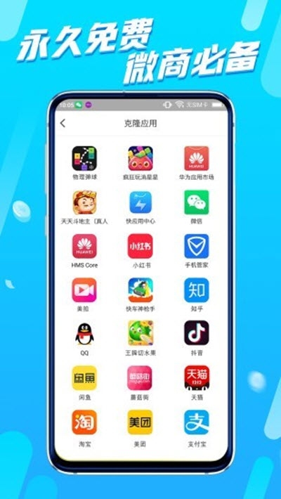 八戒分身截图