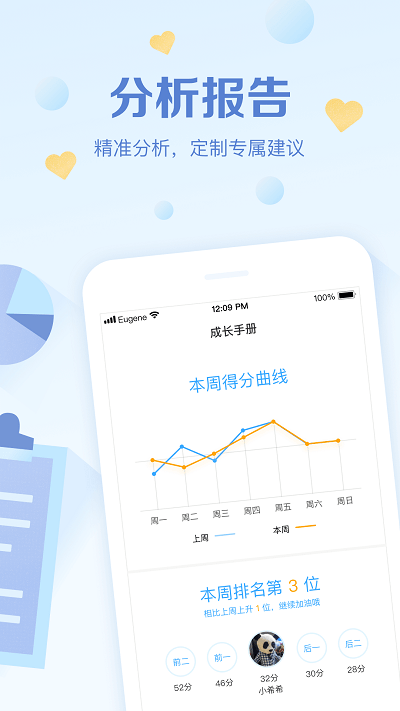 班级优化大师截图