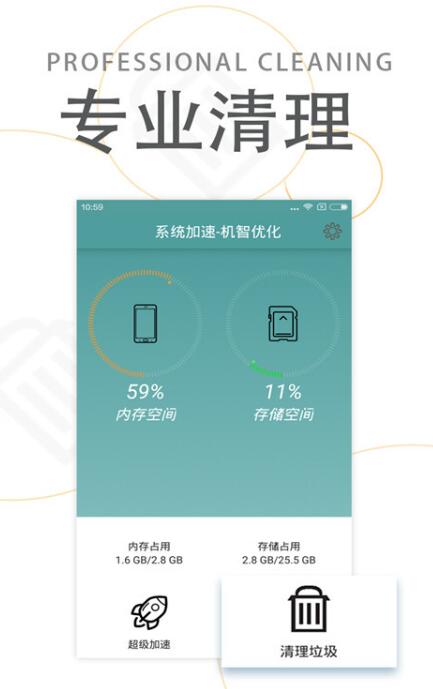 手机加速优化截图