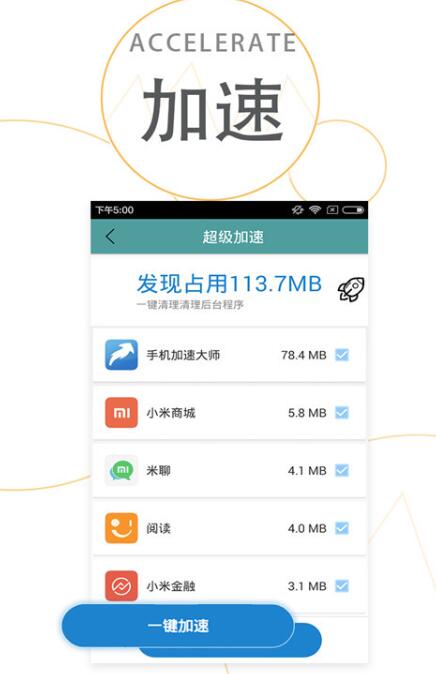 手机加速优化截图