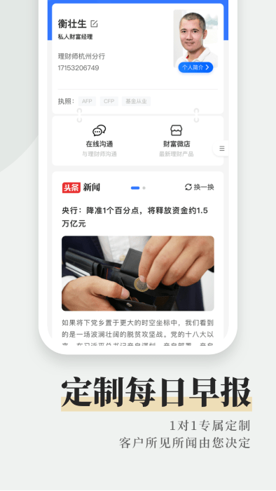 AI理财师截图