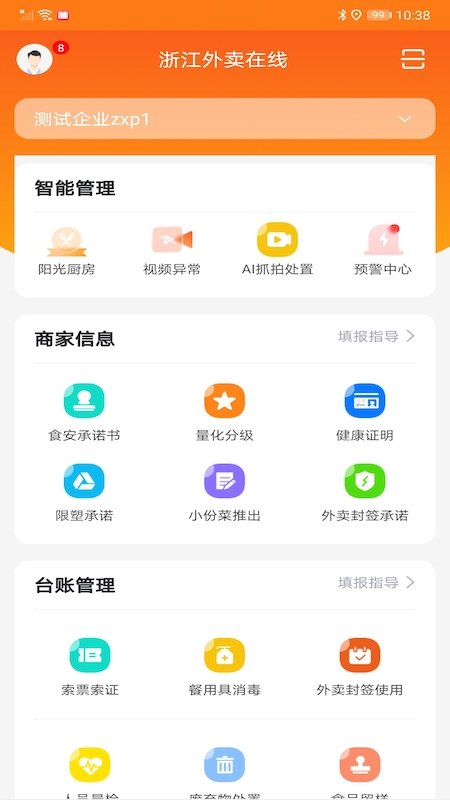 浙江外卖在线截图