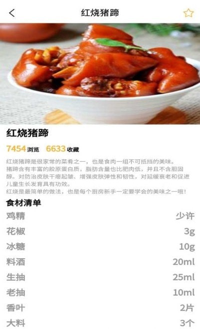 食谱小栈截图