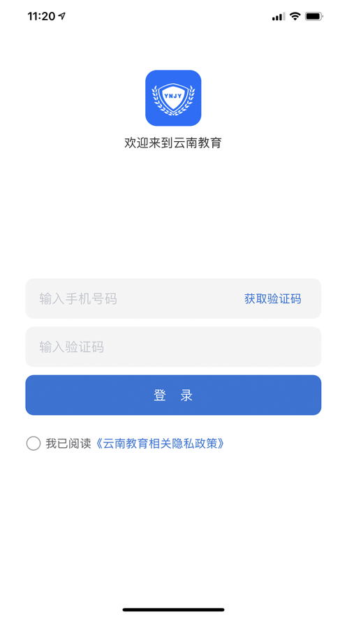 云南教育云截图