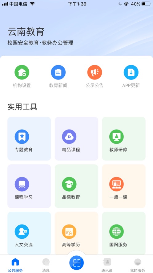 云南教育云截图