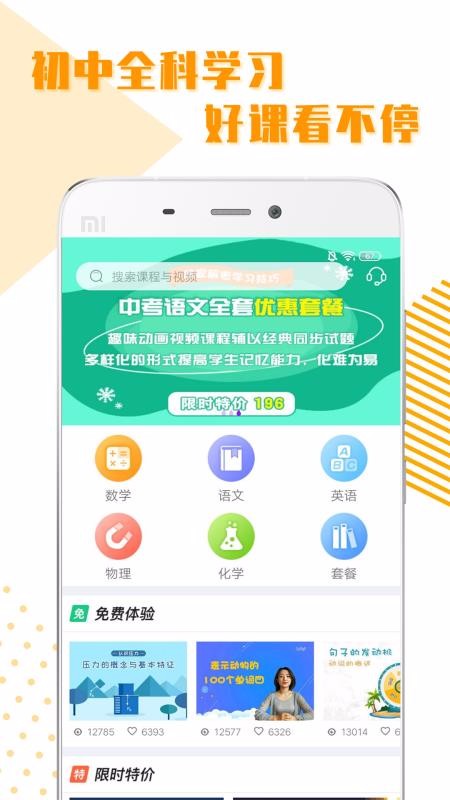 初中全科学习截图