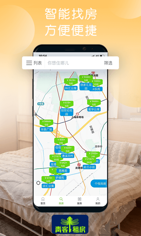 青客租房截图