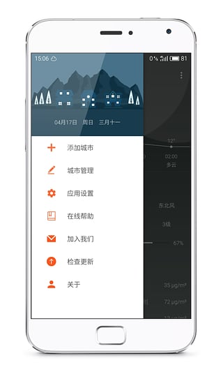 pure天气截图