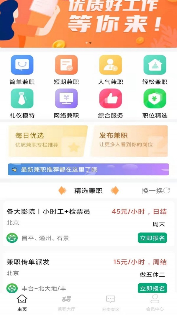 乐娱兼职截图