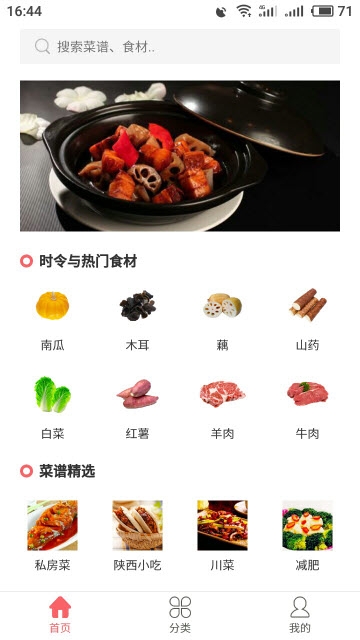 易捷食谱截图