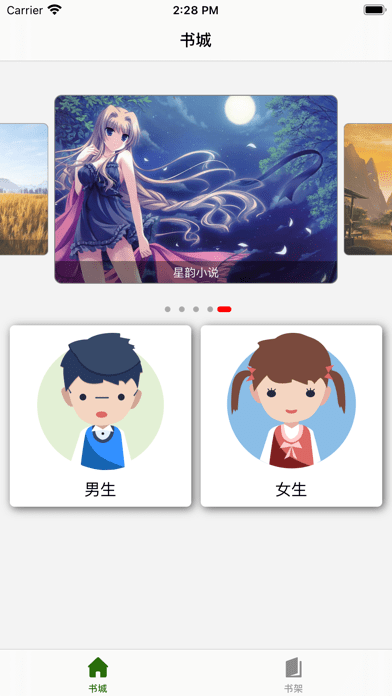 星韵小说截图