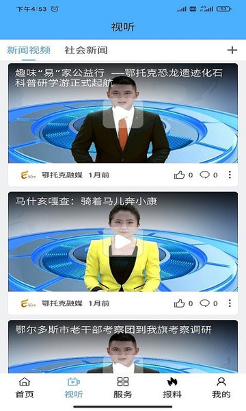 鄂托克融媒截图