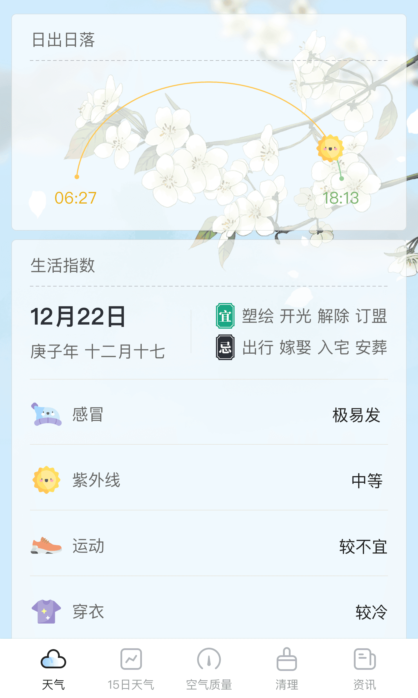 荔枝天气截图