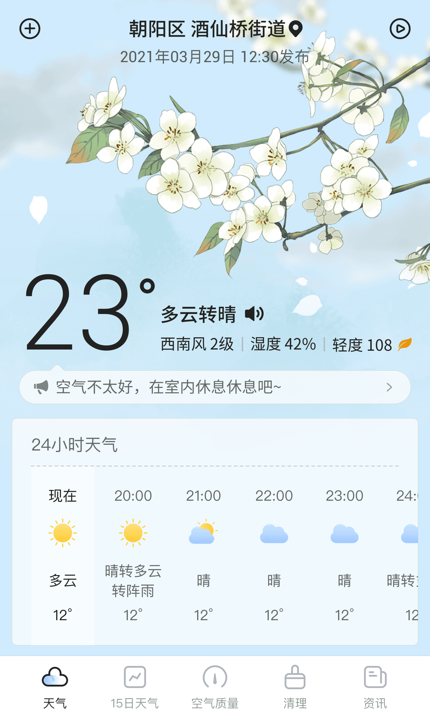 荔枝天气截图