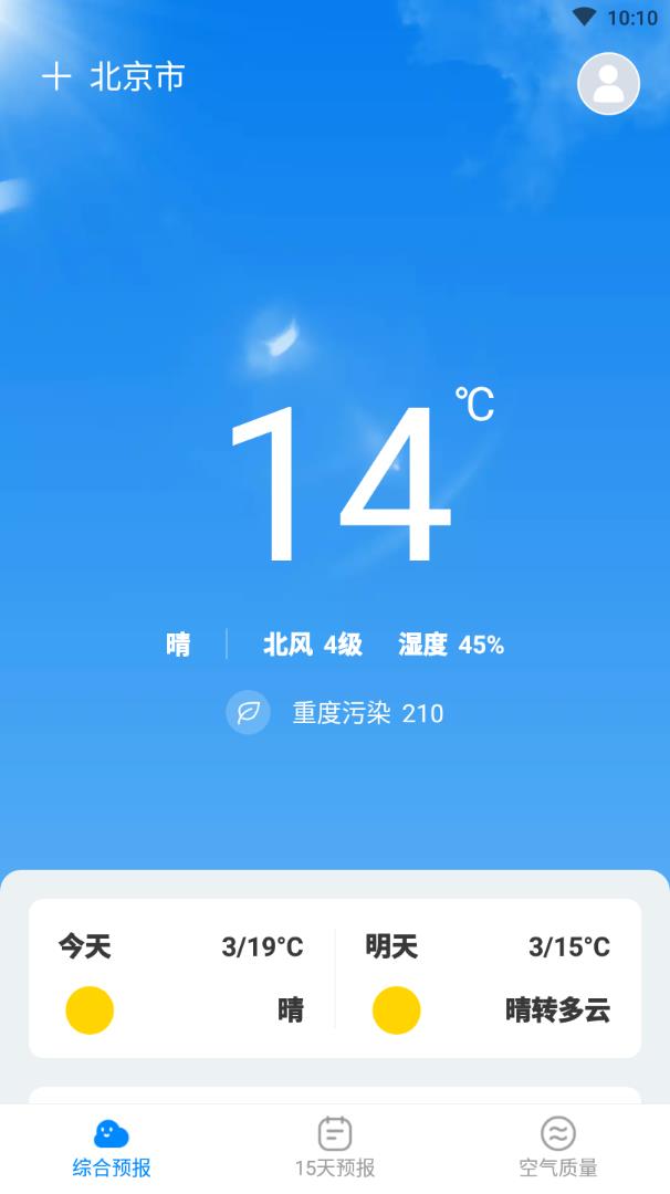 天气随心查截图