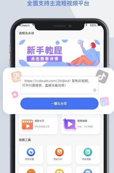 无影视频去水印截图