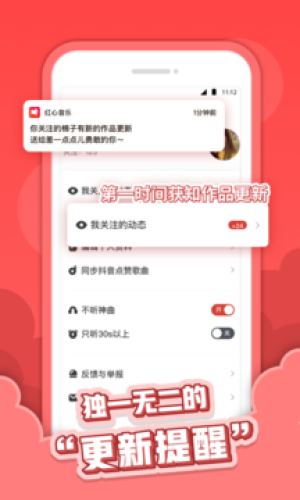 红心音乐截图