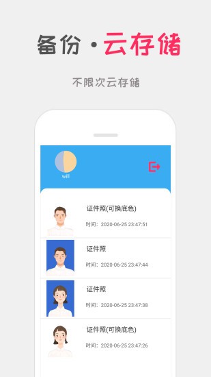 可可证件照截图