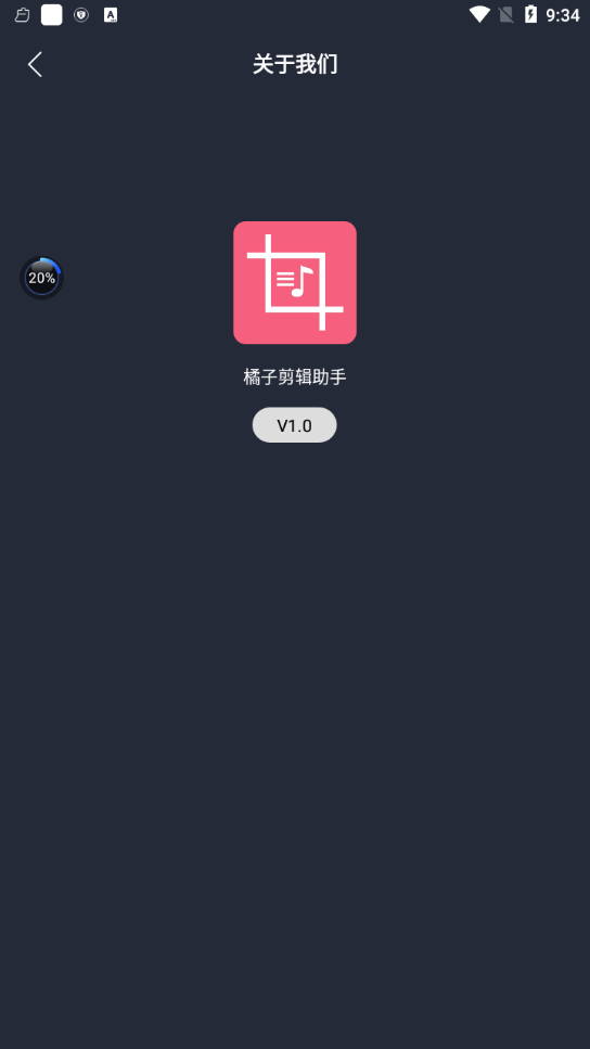 橘子剪辑助手截图