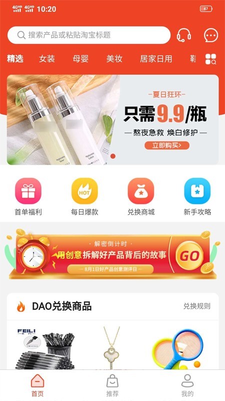 创意岛购物截图