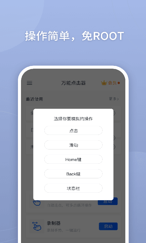 万能点击器抢票截图