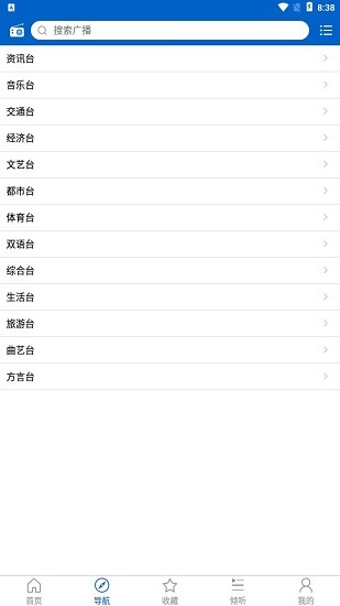 手机收音机截图