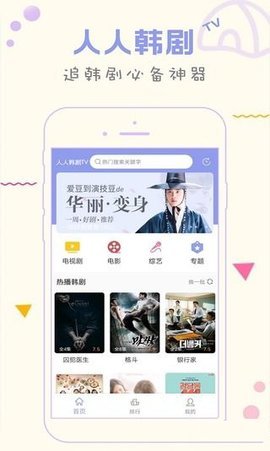 人人韩剧TV截图