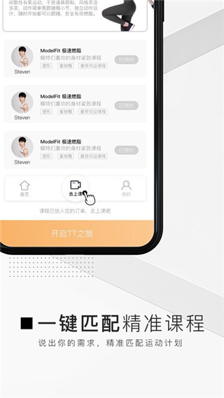 TT直播健身截图