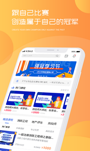 创冠教育截图