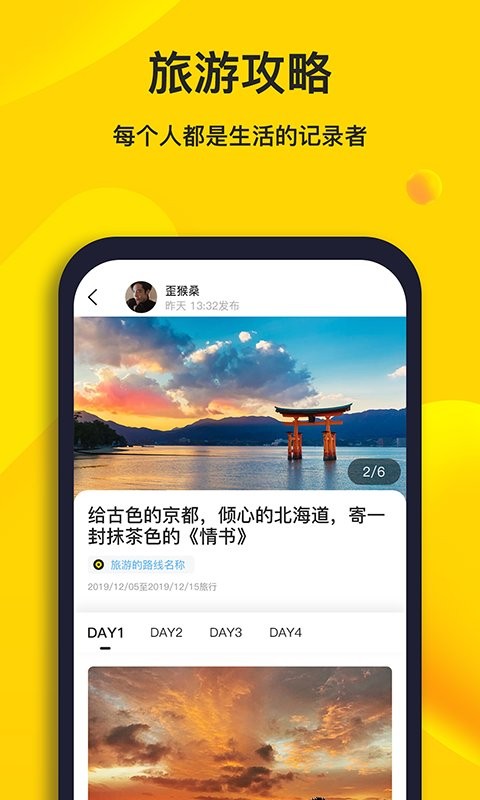 樱桃旅游截图