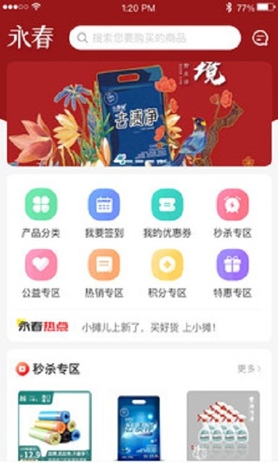 永春优品截图