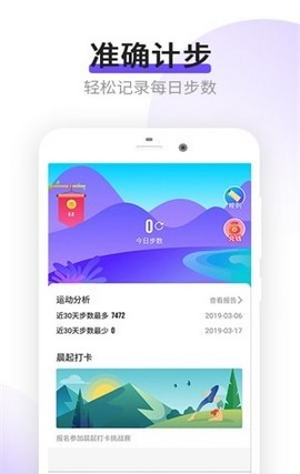 乐点计步截图