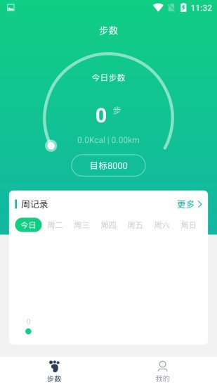 溜溜计步器截图