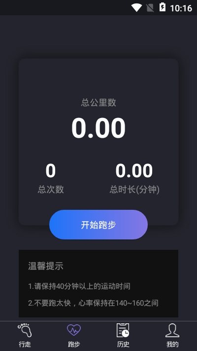 闲步计步截图