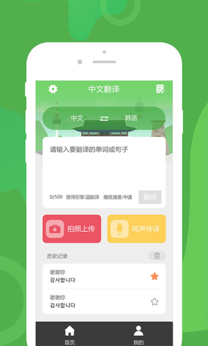 优学韩语翻译截图