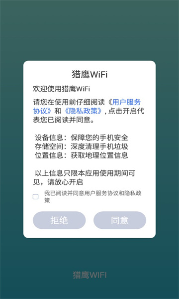 猎鹰WiFi截图