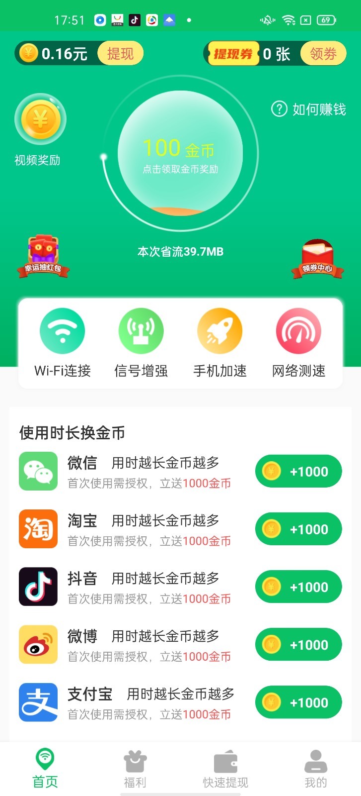 叮咚WIFI截图