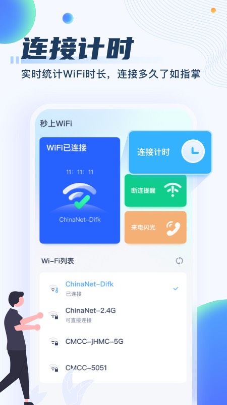 秒上WiFi截图