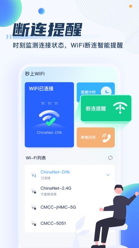 秒上WiFi截图