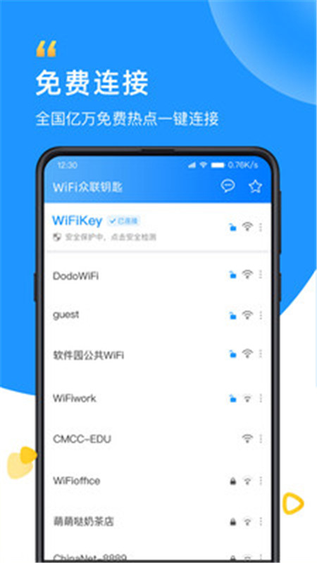 WiFi众联钥匙截图